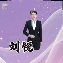 刘锐